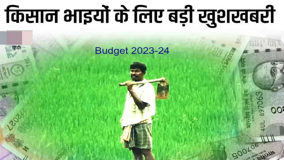  Budget 2023: बजट में किसानों को मिली बड़ी सौगात... सरकार करेगी 6000 करोड़ का निवेश!  https://indiatrendingnews.in/economic/budget-2023-farmers-got-a-big-gift-in-the-budget-government/cid9868377.htm