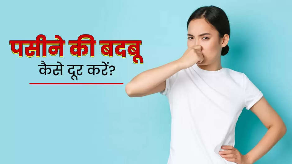 Summer Sweating Tips: अब गर्मियों में मिलेगी पसीने की बदबू से छुटकारा, बस खाने में ये चीज करें शामिल