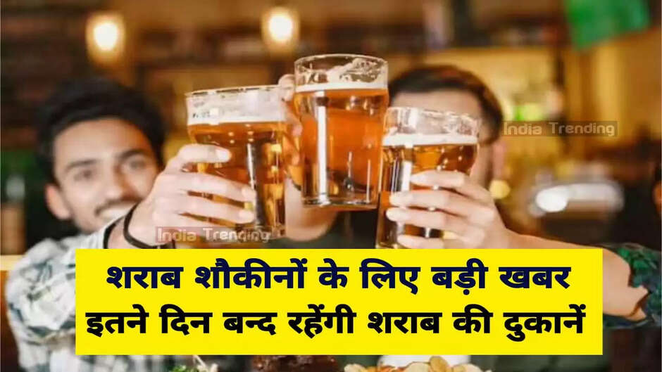 sharab bandi latest news,sharab bandi news,sharab bandi,sharab news, Sasti sharab, muft me mil rhi sharab, sasti sharab ki dukan, daru ki sasti dukan, free me daru, free me daru kaha milegi, sabse sasti daru, desi daru ki dukan, daru ki sasti dukan, bharat ki sasti daru, sasti daru kaha milta hai, muft me mili sharab, free me mil rha daru
