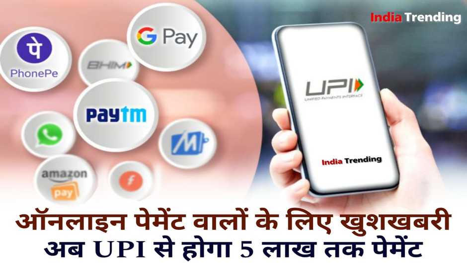 upi payment,unified payments interface,how to make upi payment without internet,india payment,upi payment without internet,upi payment india,payments,how upi payment work,upi payment gateway,payment without internet,how upi payment works,bina internet ke upi payment kaise kare,working of upi payment,payment gateway,digital payment,upi payments in india,what is upi payment system,how does upi payment system work,payment,upi (unified payment interface), UPI 5 lakh payment