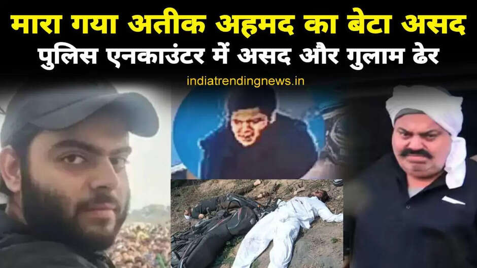 Umesh Pal murder case: Atiq Ahmed's son killed, STF killed Asad and Ghulam in encounter