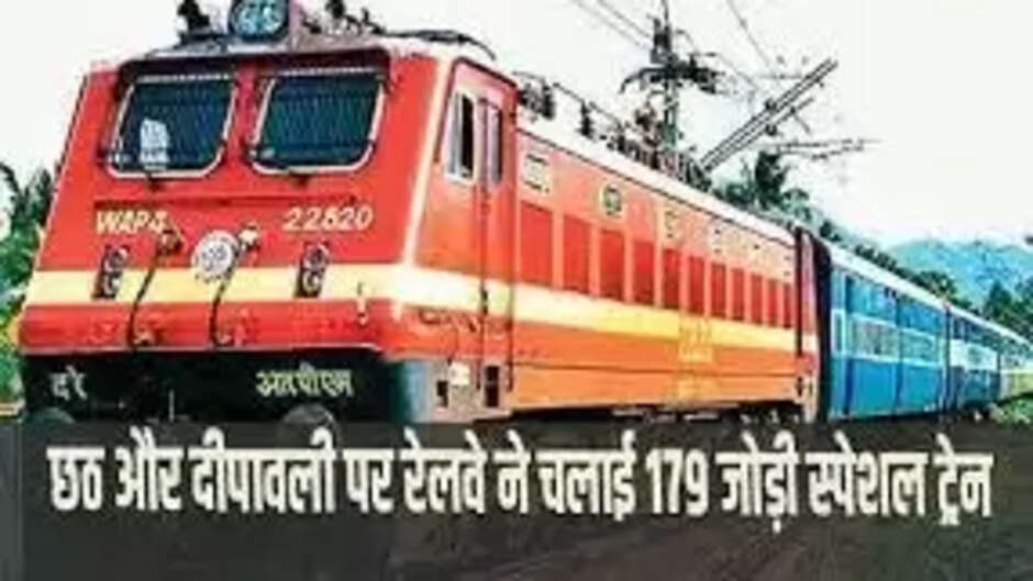 अब दिवाली व छठ पूजा पर आसानी से करें यात्रा, रेलवे ने जारी की 44 स्पेशल ट्रेनों की लिस्ट...