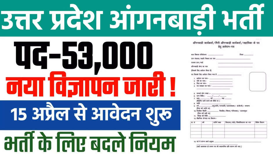 anganwadi vacancy 2023,anganwadi recruitment 2023,icds anganwadi recruitment 2023,anganwadi supervisor,aadhar card recruitment 2023,anganwadi vacancy 2022,anganwadi,anganwadi supervisor salary,up anganwadi vacancy 2023,sarva shiksha recruitment 2023,anganwadi supervisor recruitment 2022,anganwadi supervisor recruitment 2023,up anganwadi bharti 2023,angawadi bharti 2023,up anganwadi vacancy 2023 online form kaise bhare,anganwadi bharti 2023