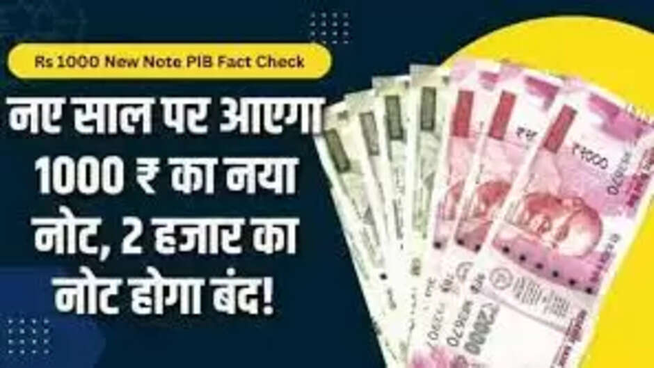 नए साल पर आएगा 1000 रुपये का नया नोट, बन्द होगा 2 हजार का नोट