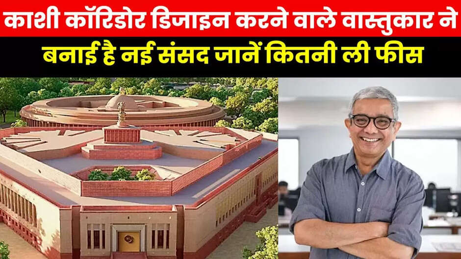 new parliament building,new parliament,new parliament building india,new parliament of india,new parliament building india design,new parliament building design,new parliament building cost,bimal patel new parliament building,designer bimal patel,new parliament building india design animation,kashi vishwanath corridor,modi new parliament,new parliament india,bimal patel,new parliament project,features of the new parliament building,kashi vishwanath corridor,designer bimal patel,bimal patel,who is bimal patel,kashi vishwanath corridor work progress,kashi vishwanath temple,bimal patel architect,new parliament building india design animation,kashi vishwanath dham,kashi vishwanath dham project,architect designer,kashi vishwanath darshan,dedicated freight corridor india,new parliament building design,dr bimal patel,kashi vishwanath