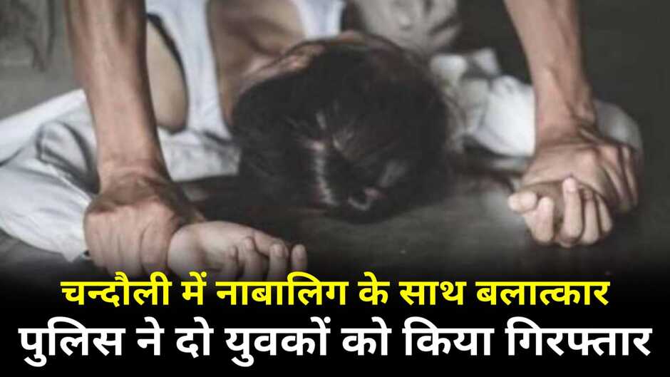 chandauli news, chandauli hindi news, chandauli today news, chandauli samachar, chandauli today news in hindi, chandauli today hindi news, chandauli latest news, chandauli news update, chakia chandauli news, chandauli news in hindi, chandauli crime news, chandauli video news, chandauli police news, chandauli latest news, chandauli crime news, chandauli dm news, chandauli breaking news, chandauli LIU video, chandauli liu news, liu vibhag chandauli, liu vibhag news, chandauli corruption news