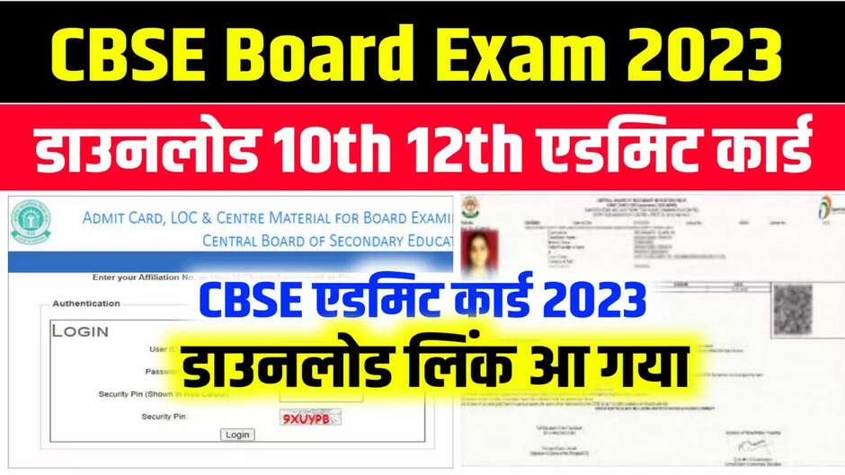 cbse board exam 2023,cbse board exam 2023 latest news,cbse admit card 2023,cbse board exam 2023 question paper pattern,cbse board exam 2023 weightage badla,board exam date sheet 2023,cbse admit card 2023 class 12,board exam 2023,cbse admit card 2023 download,cbse board 12th admit card 2023,class 10 admit card 2023,12th admit card kaise nikale 2023,12th admit card kaise download kare 2023,class 12 admit card 2023,cbse board exam,10th final admit card 2023