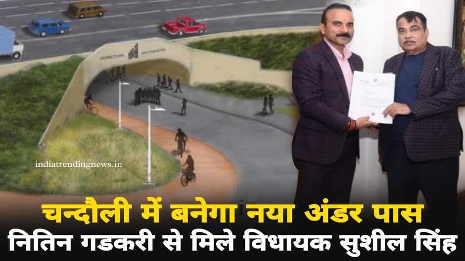 Chandauli news, chandauli hindi news, chandauli news in hindi, chandauli police news, chandauli breaking news, chandauli today news, chandauli ki khabar, today news in chandauli, today chandauli news, chandauli dm news, chandauli gow taskari news, chandauli sharab taskar news, chandauli crime news, sushil singh nitin gadkari, mla sushil singh news, new under pass news, chandauli new under pass, saiyadraja new under pass